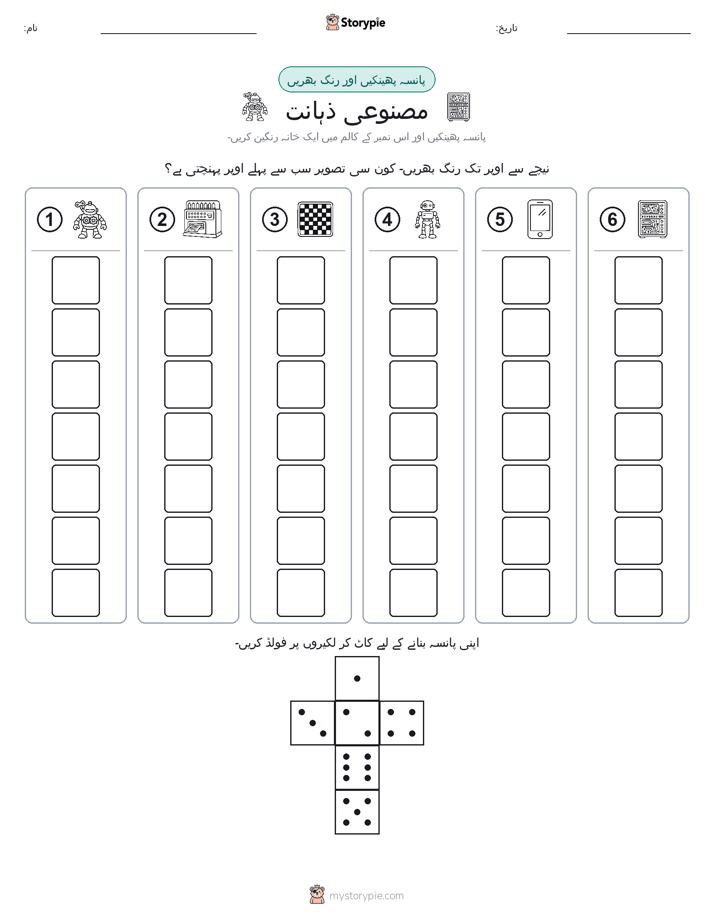 رول اور رنگ