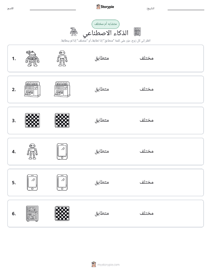 نفس أو مختلف