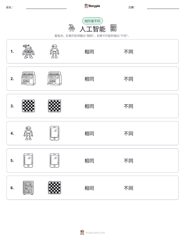 相同或不同