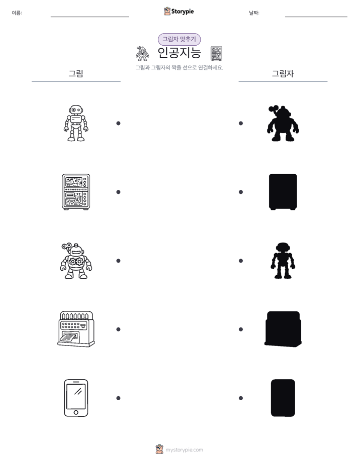 그림자 맞추기