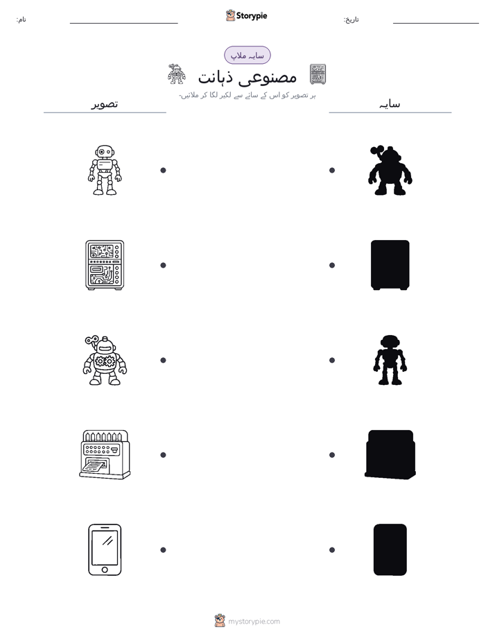 سایہ ملائیں