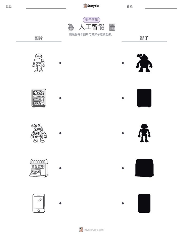影子匹配