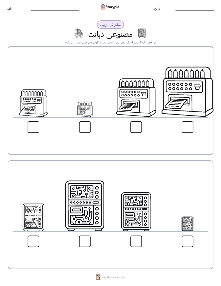 سائز کی ترتیب