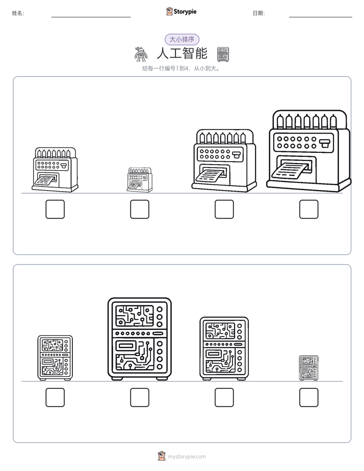 大小排序