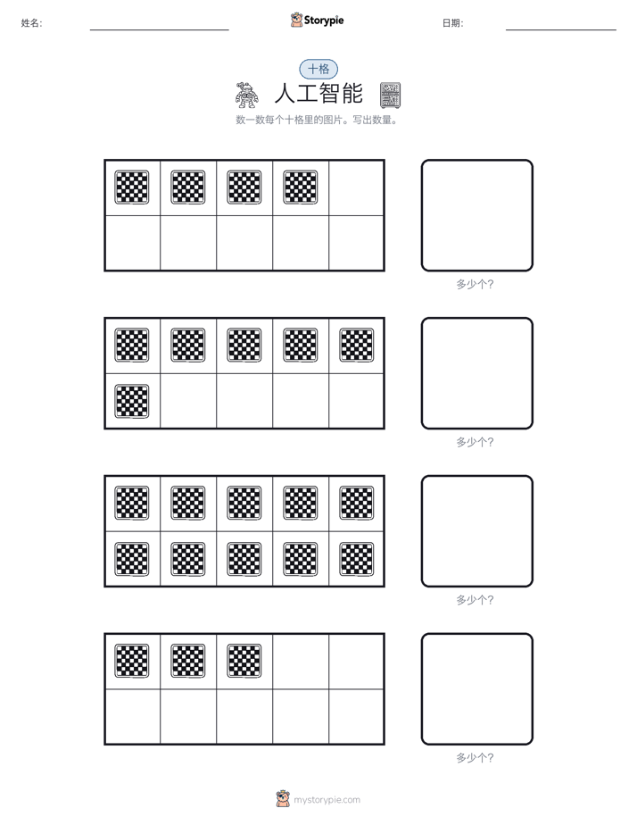 十框