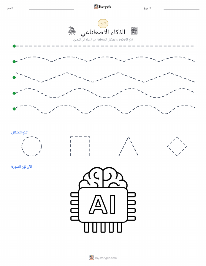 تتبع