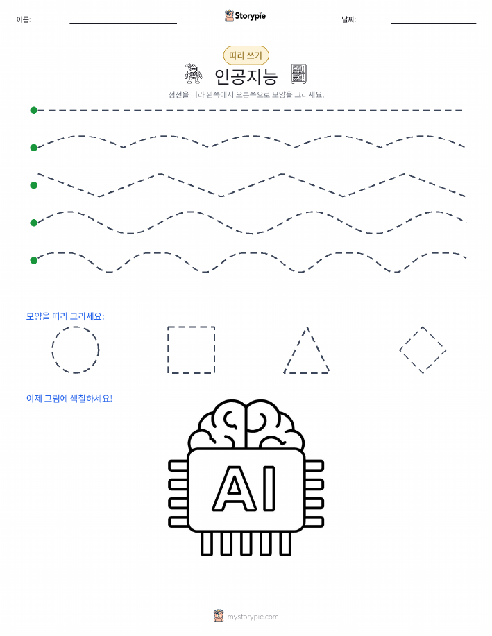 따라 쓰기