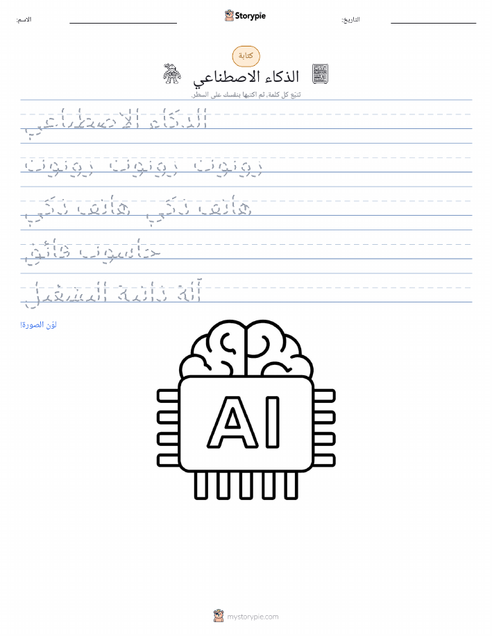 تمرين الكتابة