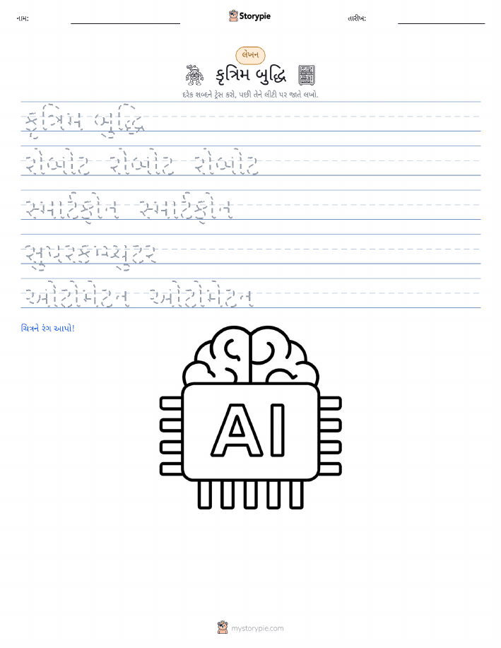 લખાણ પ્રેક્ટિસ