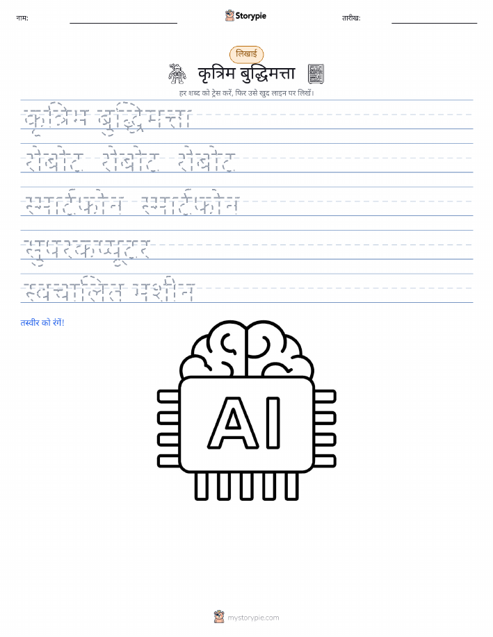 लेखन अभ्यास