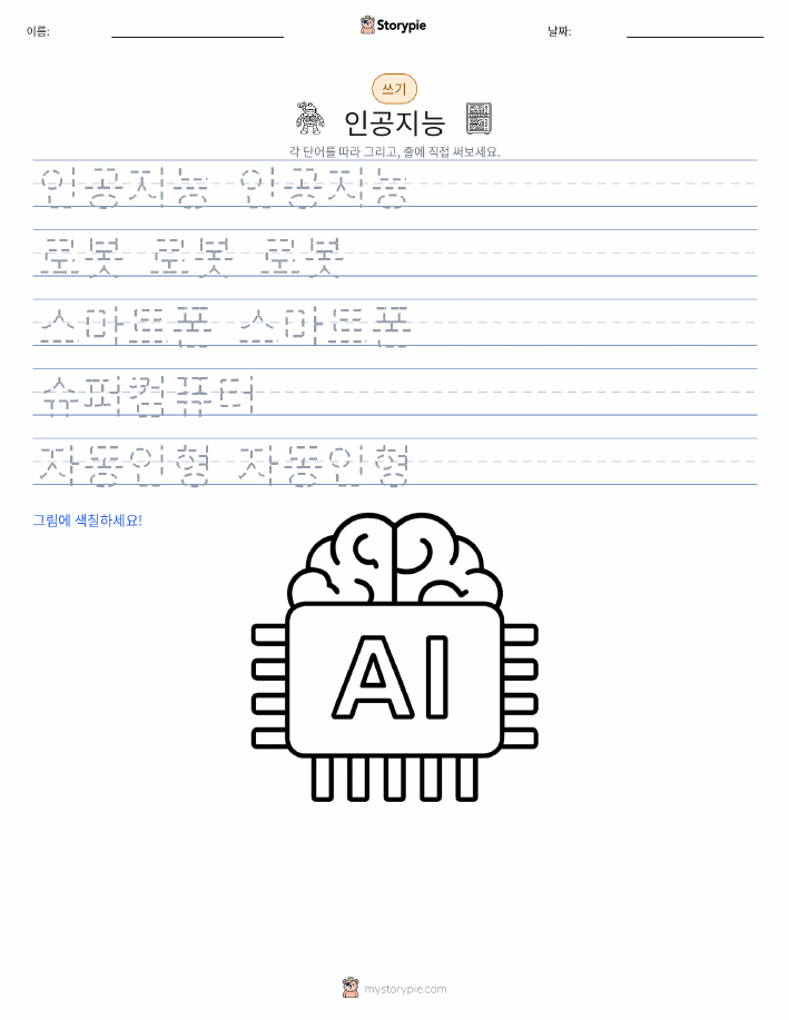 쓰기 연습