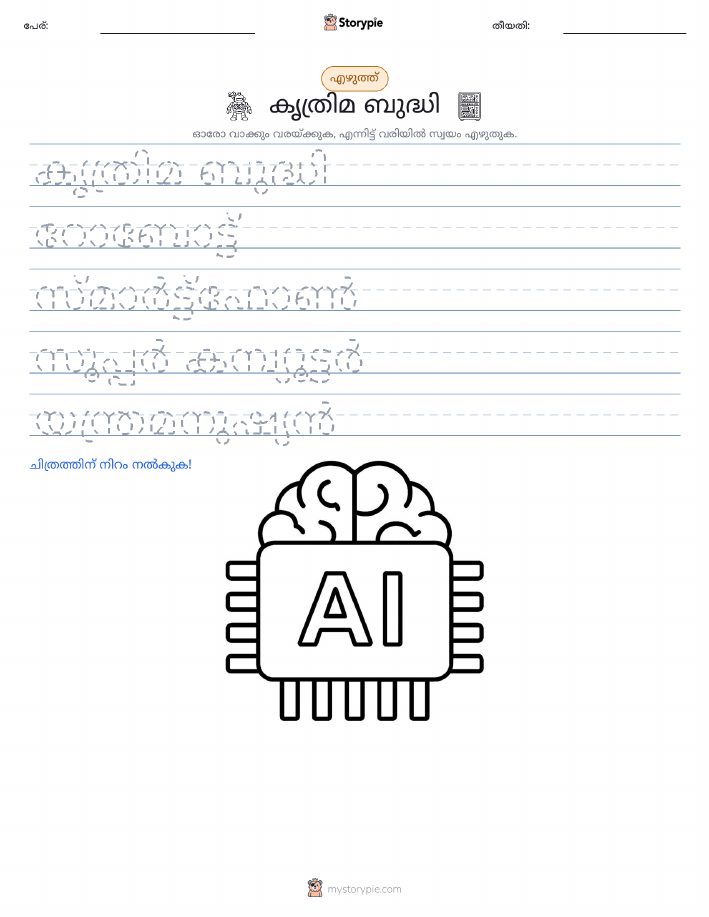 എഴുത്ത് പരിശീലനം