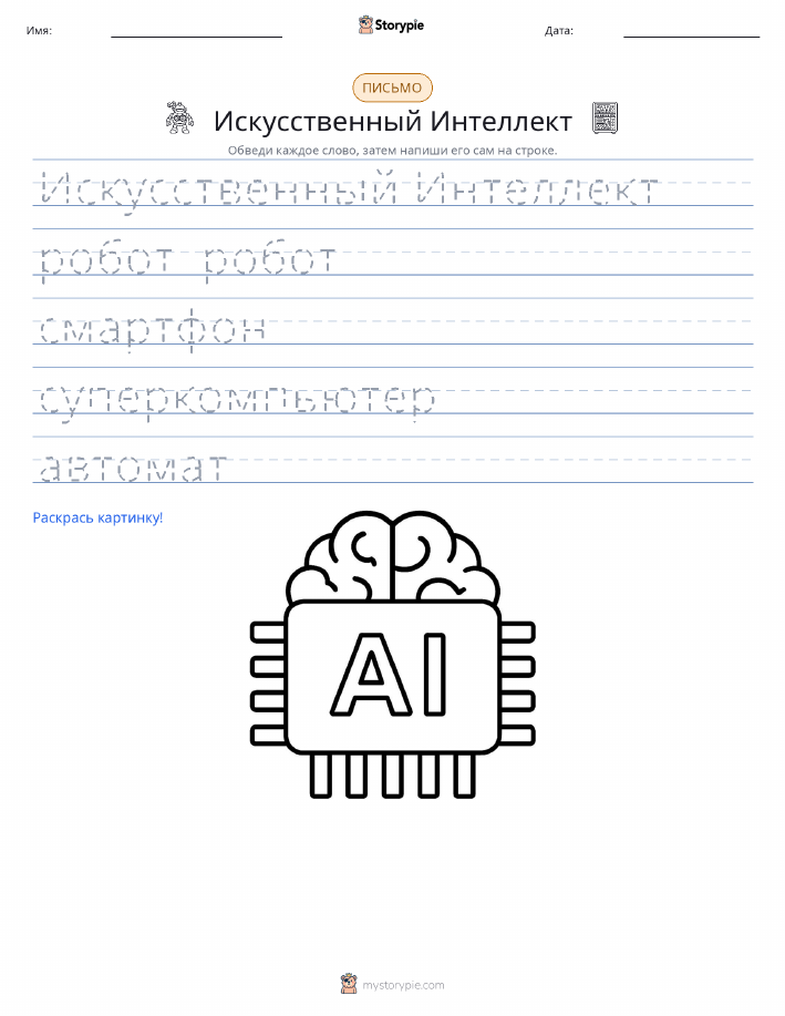 Практика письма