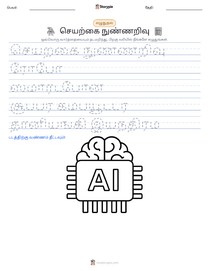 எழுத்து பயிற்சி
