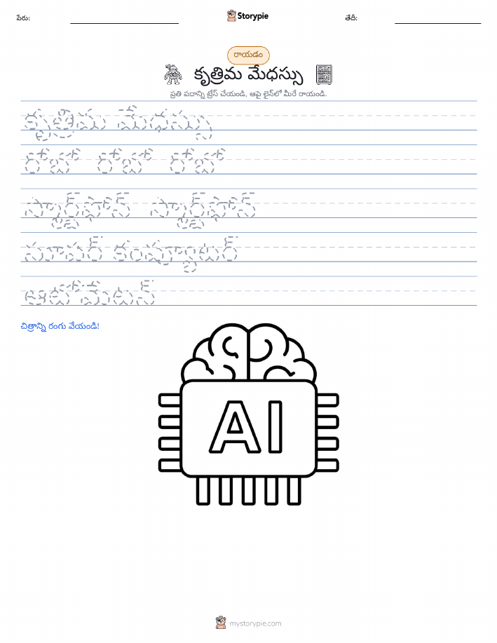 రాయడం సాధన