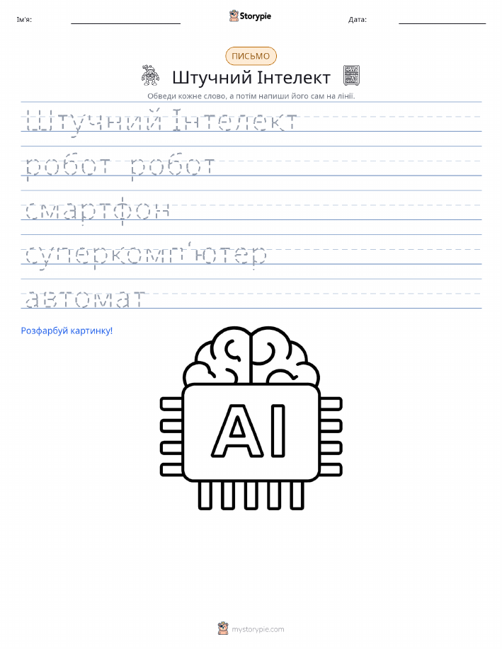 Практика письма