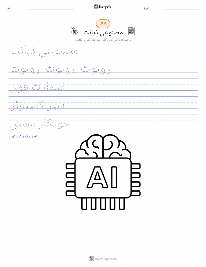 تحریری مشق