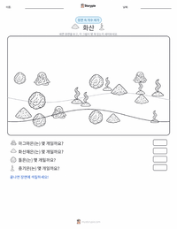 화산 인쇄 가능한 워크시트 미리보기