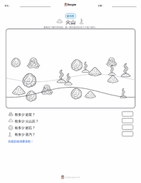 火山 可打印工作表预览