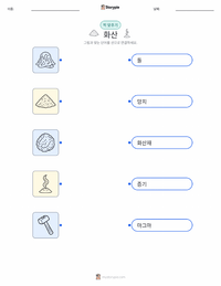 화산 인쇄 가능한 워크시트 미리보기