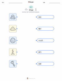 火山 可打印工作表，适合儿童
