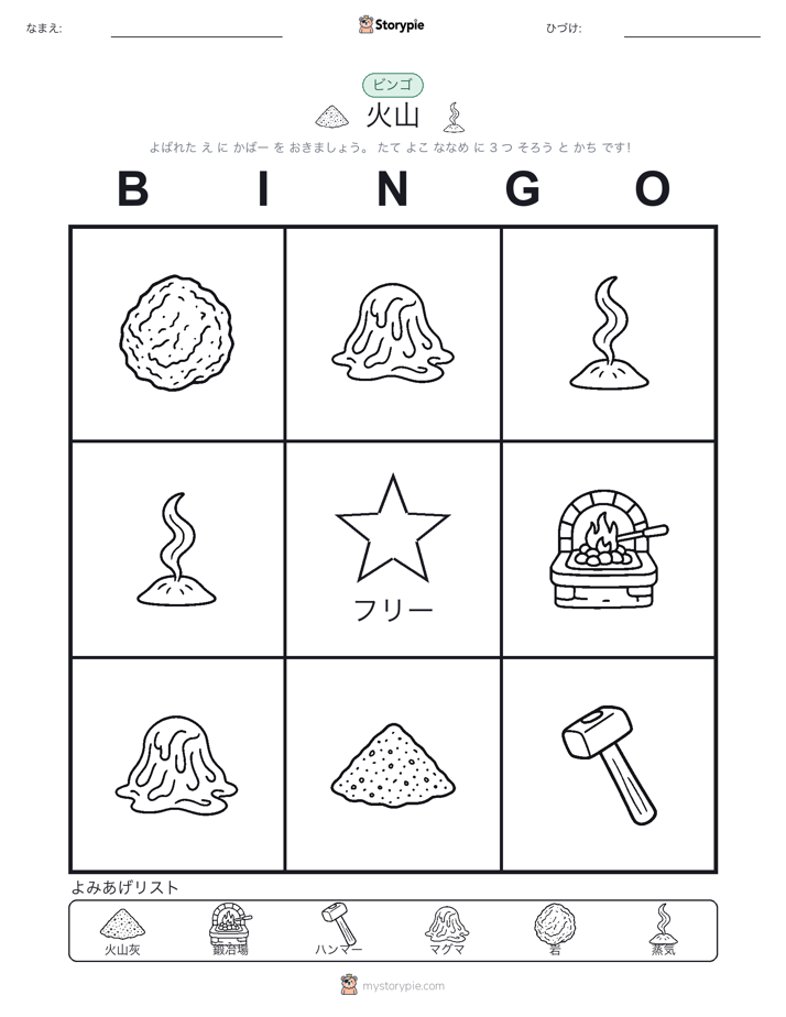 ピクチャービンゴ