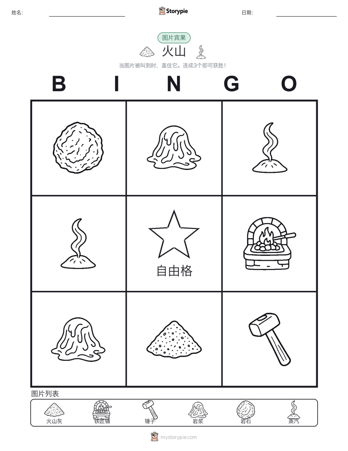 图片宾果