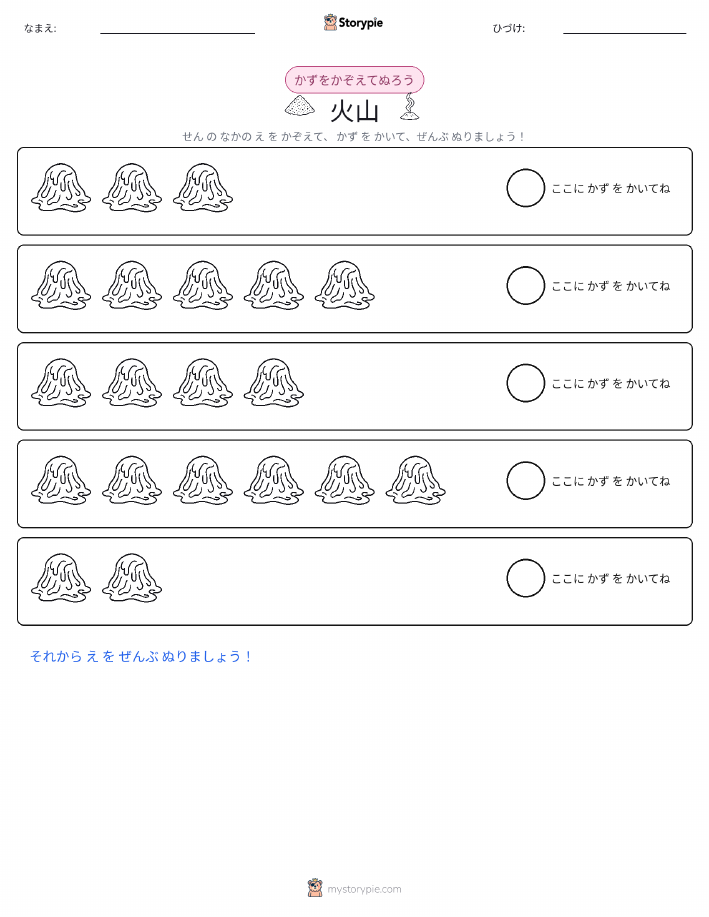 数えて色を塗ろう