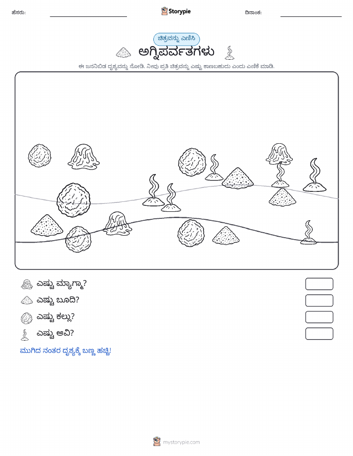 ಎಣಿಸುವ ದೃಶ್ಯ