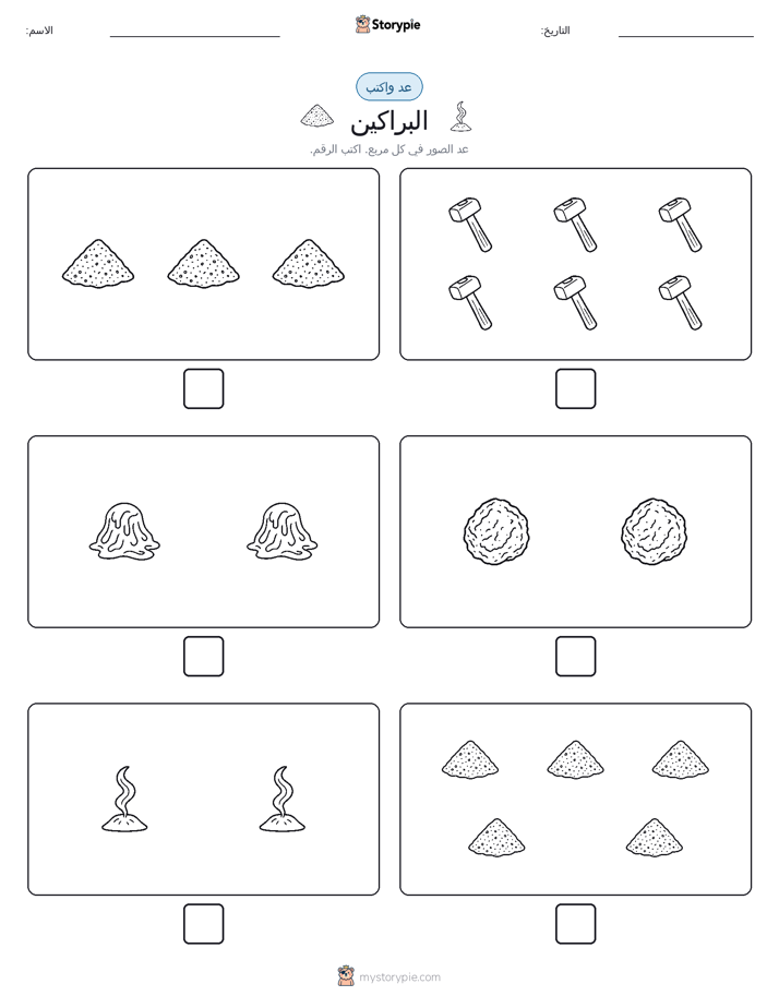 عد و اكتب