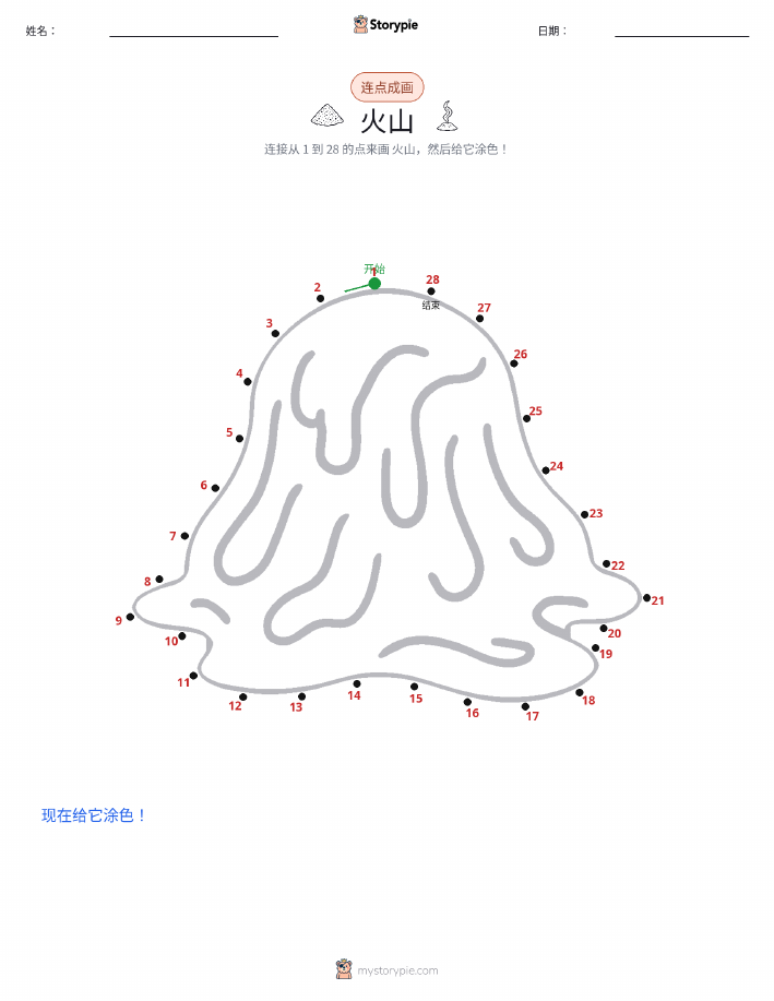 连点成线