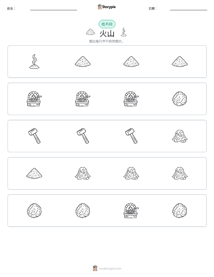 找不同