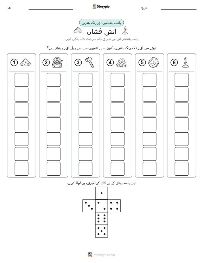 رول اور رنگ