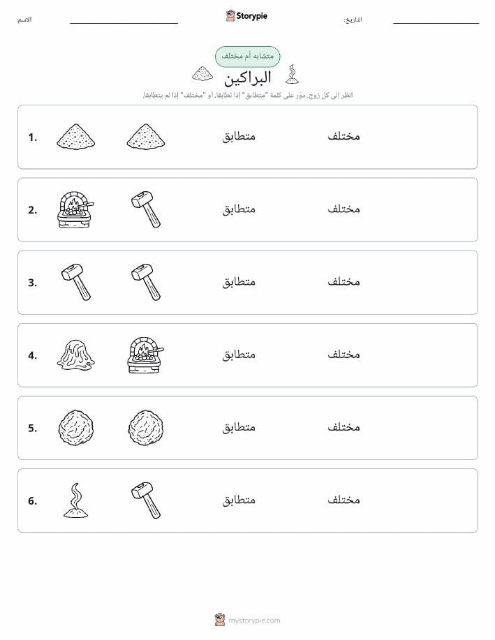 نفس أو مختلف
