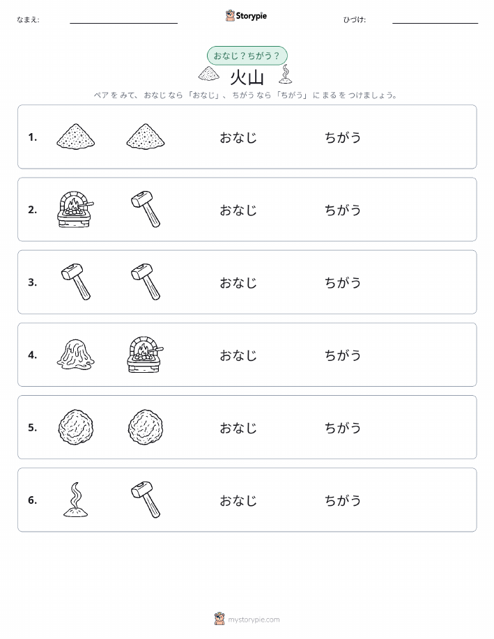 同じか違うか
