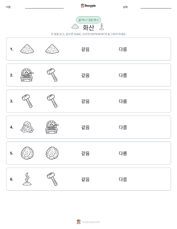같은 것 또는 다른 것