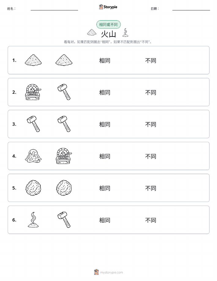 相同或不同