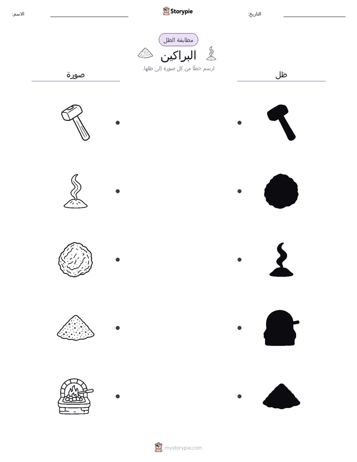 مطابقة الظل