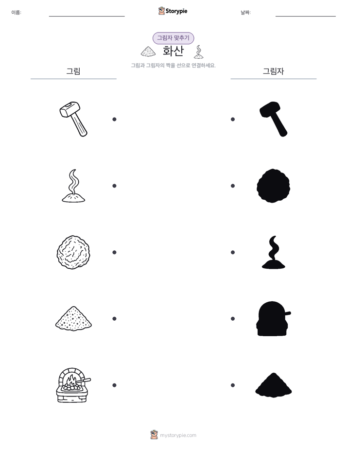 그림자 맞추기