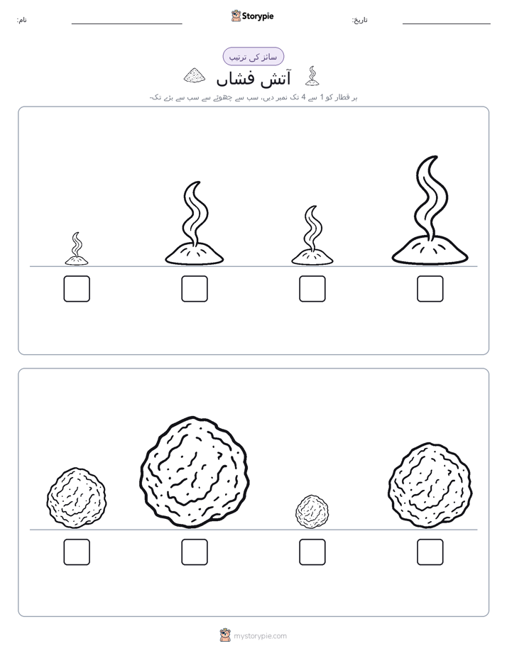 سائز کی ترتیب