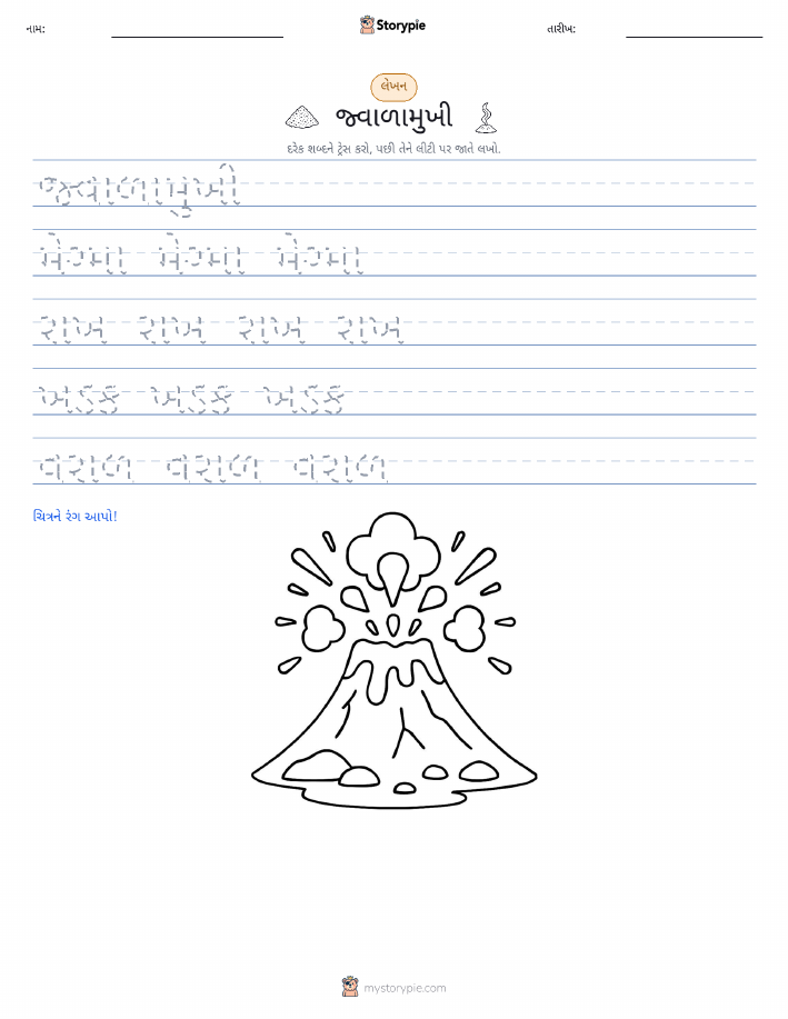 લખાણ પ્રેક્ટિસ