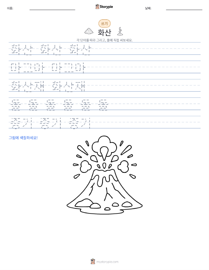 쓰기 연습