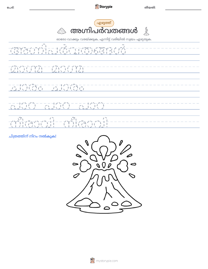 എഴുത്ത് പരിശീലനം