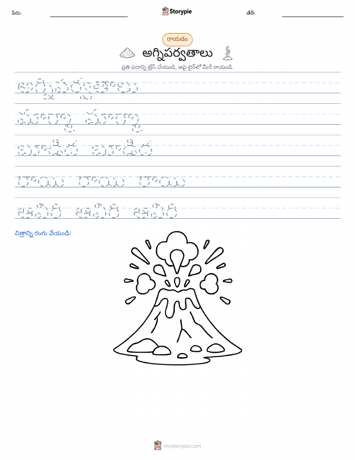 రాయడం సాధన