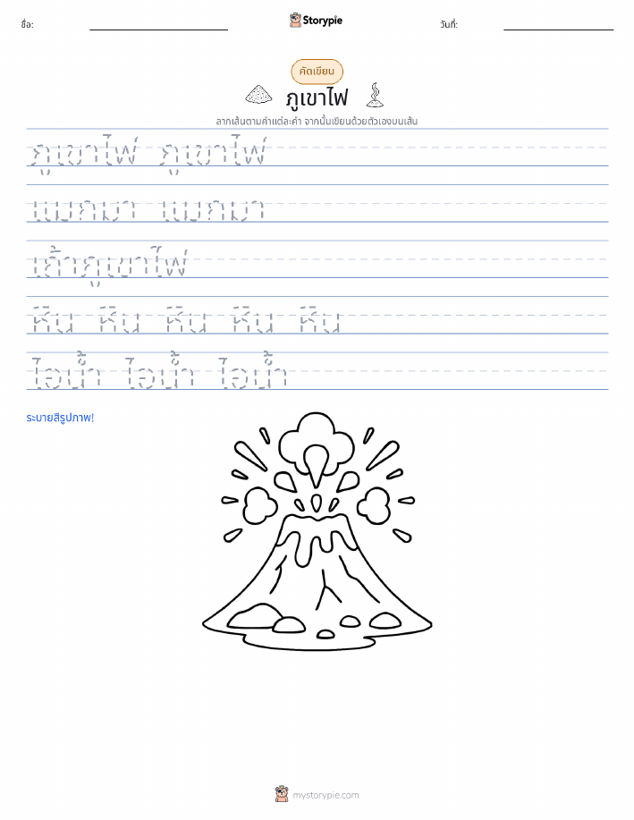 การฝึกเขียน
