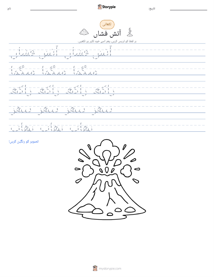 تحریری مشق