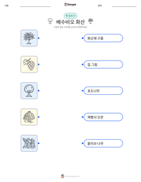 베수비오산 인쇄 가능한 워크시트 미리보기