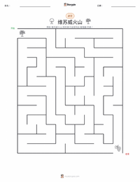 维苏威火山 可打印工作表预览