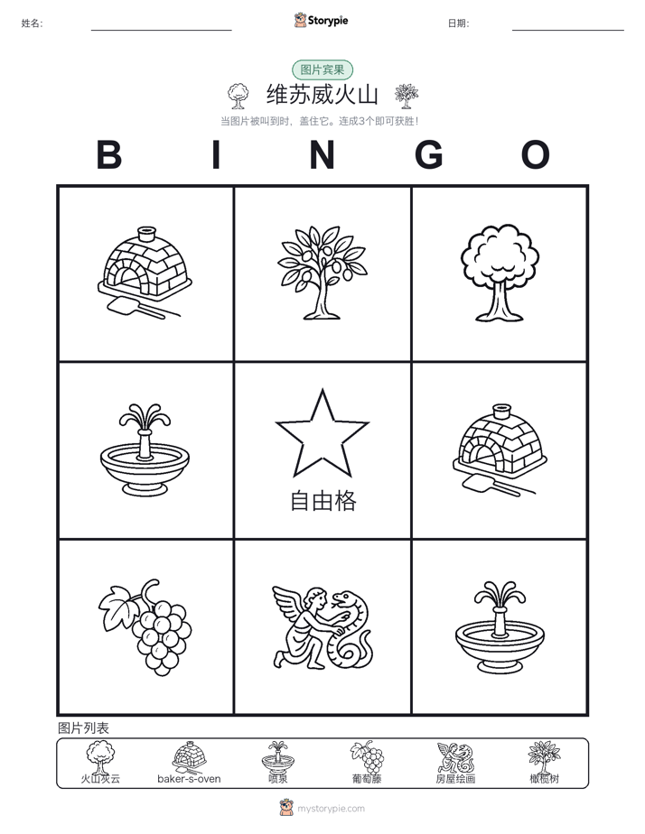 图片宾果