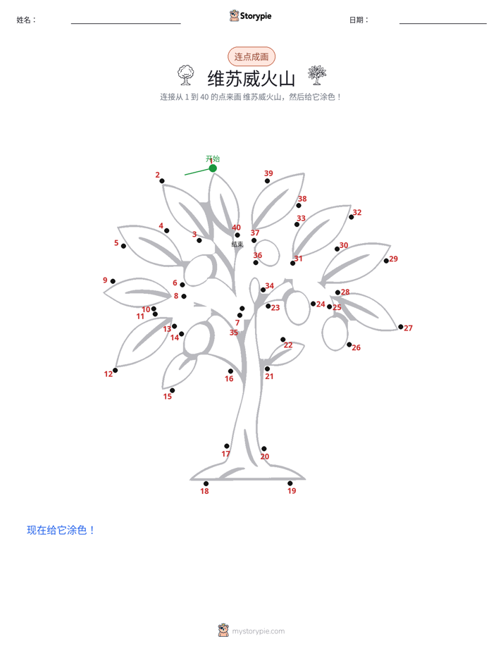 连点成线